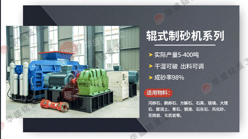 新建砂廠如何使用對輥制砂機？