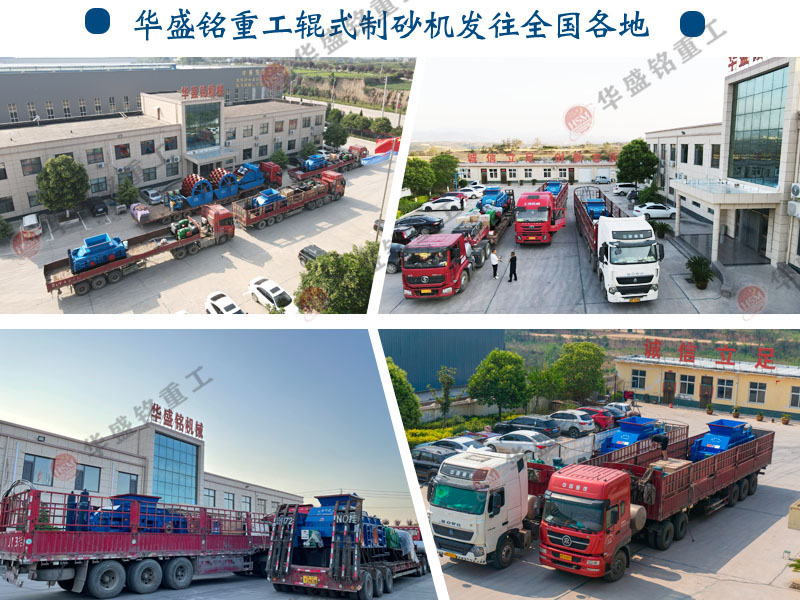 時產50噸對輥制砂機