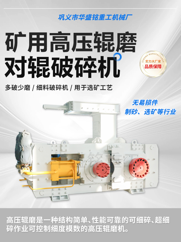 高壓輥磨機(jī),靜壓輥磨機(jī)廠家,超細(xì)輥式制砂機(jī)報(bào)價(jià),高壓輥磨機(jī)型號(hào) 高壓輥磨機(jī),靜壓輥磨機(jī)廠家,超細(xì)輥式制砂機(jī)報(bào)價(jià),高壓輥磨機(jī)型號(hào)